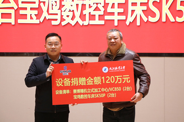 Kolaborasi Industri-Universitas untuk Manufaktur Cerdas – Upacara Penandatanganan dan Donasi Peralatan antara Universitas Vokasi Jiujiang dan Mesin Presisi Sihua Berhasil Diselenggarakan